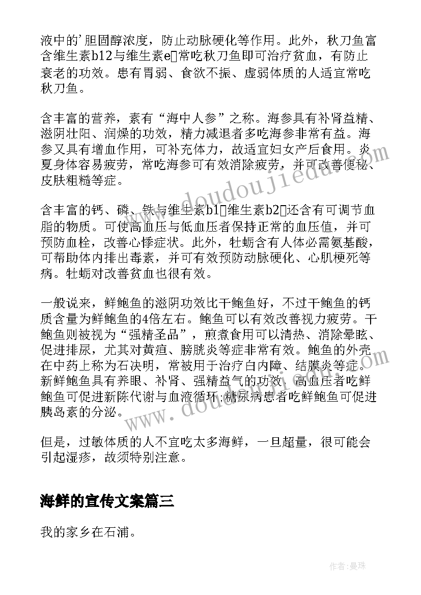 海鲜的宣传文案 海鲜宣传广告词有特色的海鲜广告词(汇总9篇)