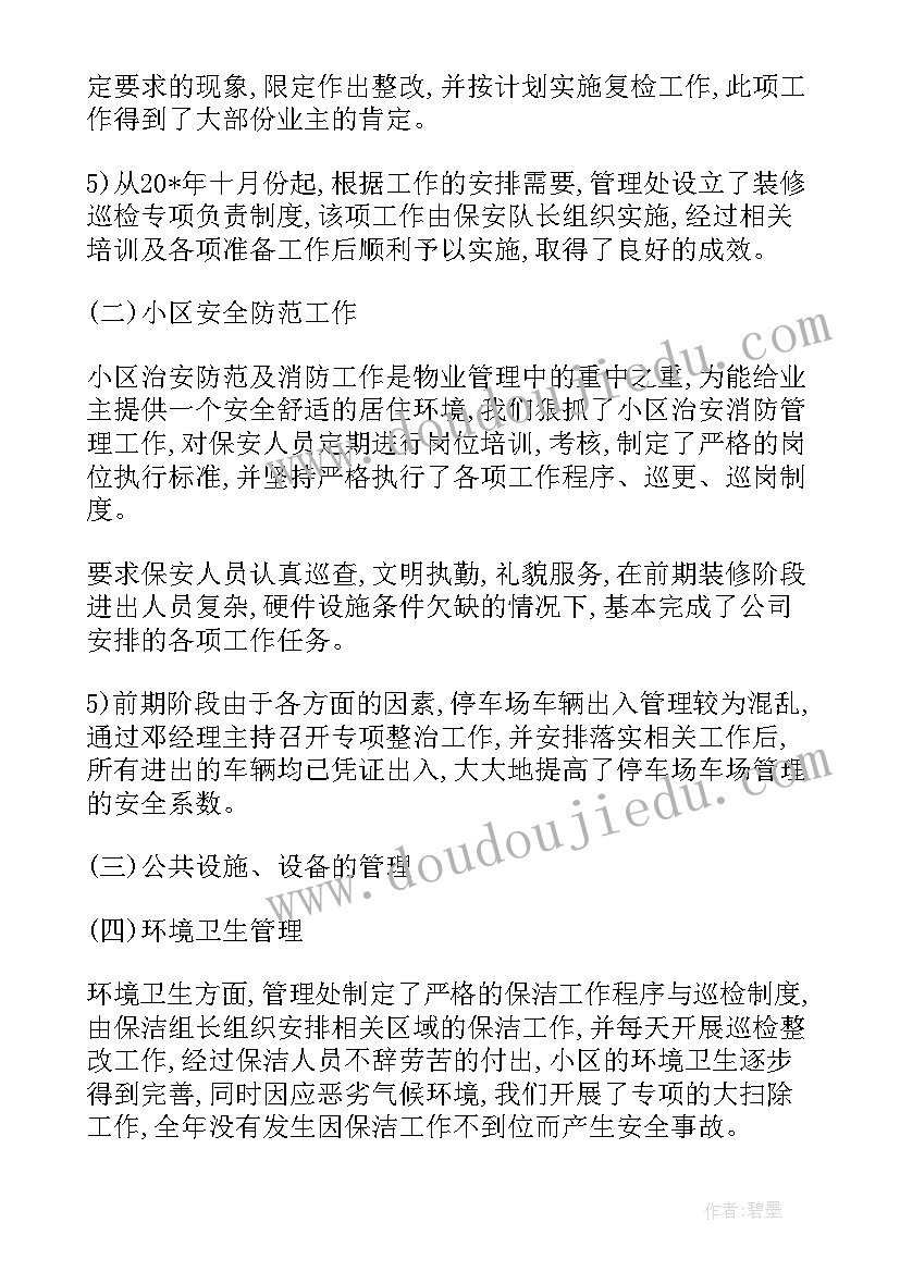 物业人员思想汇报月份(模板7篇)