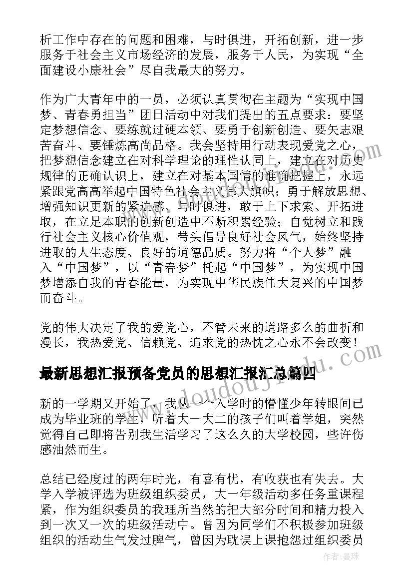 2023年幼儿园中班庆三八活动简报内容 幼儿园三八节活动简报(精选5篇)