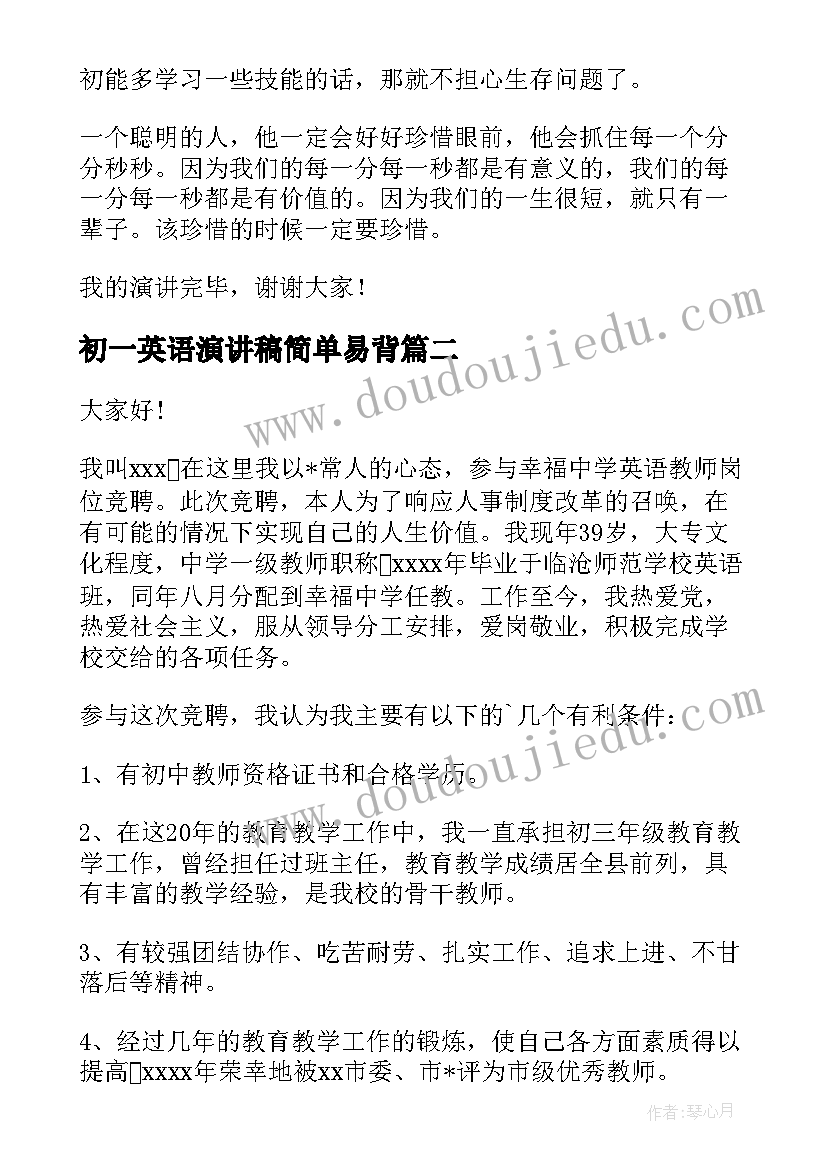 2023年初一英语演讲稿简单易背 演讲稿三分钟励志简单易背(汇总5篇)