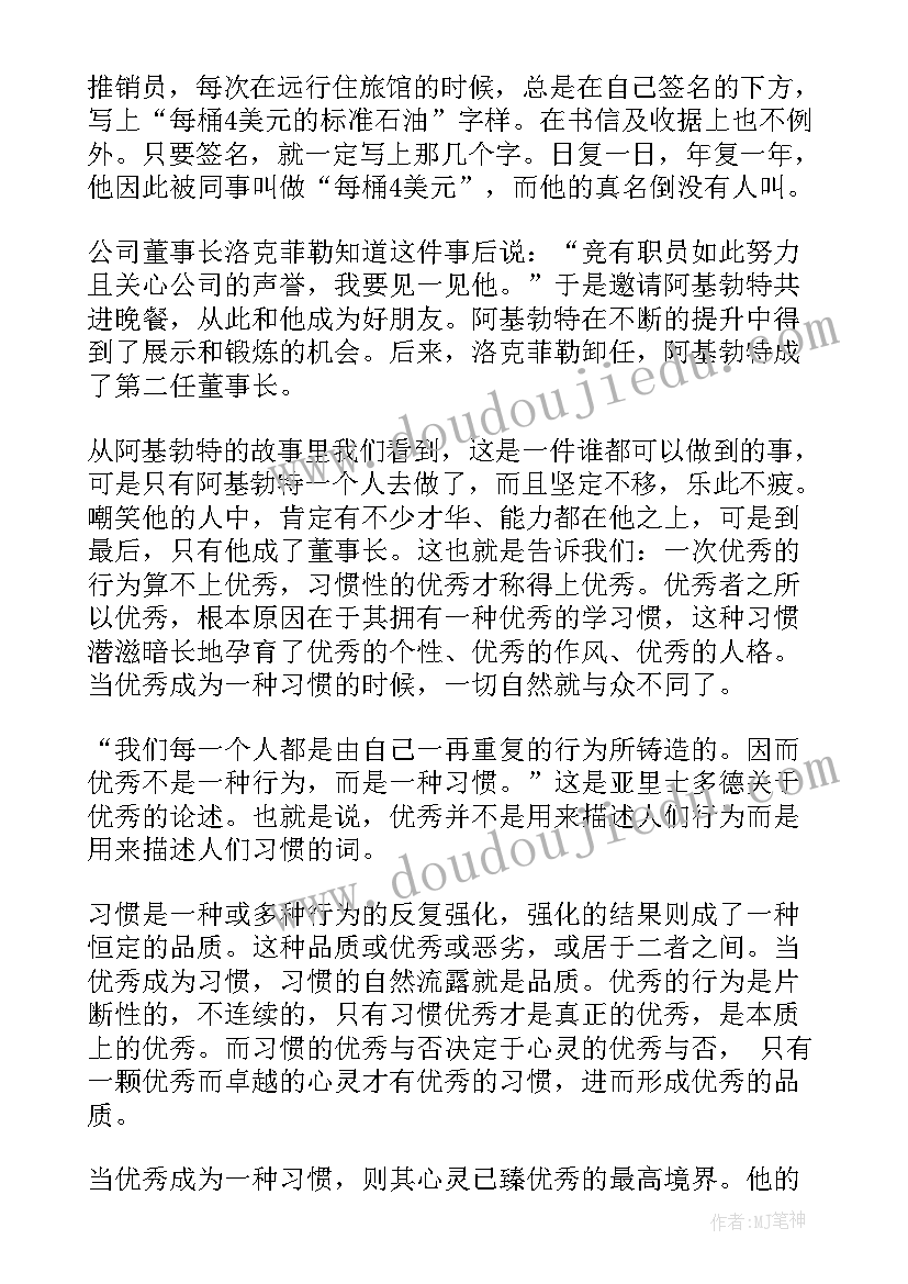 2023年让爱国成为一种时尚 让成为一种习惯演讲稿(实用7篇)