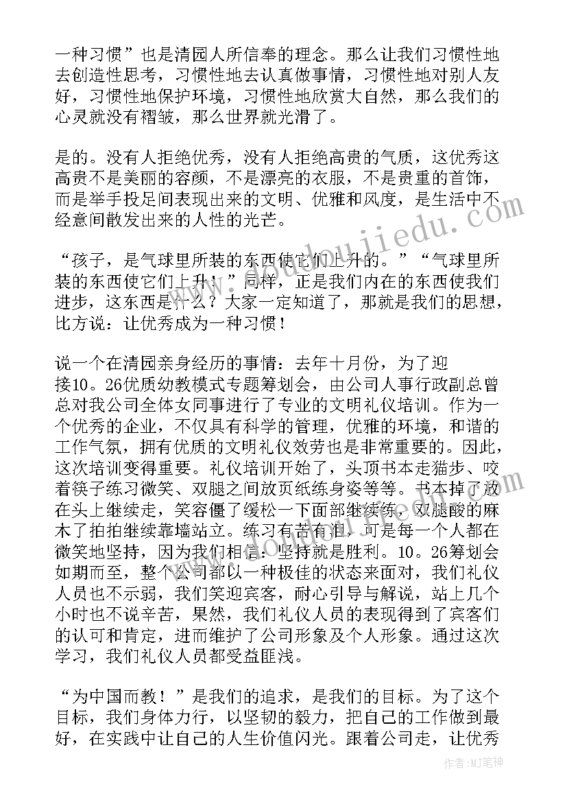 2023年让爱国成为一种时尚 让成为一种习惯演讲稿(实用7篇)