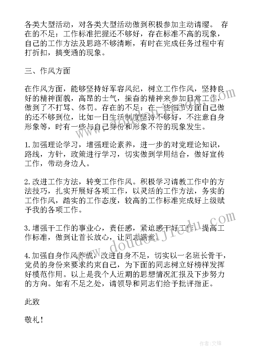 执勤部队个人思想汇报 部队个人思想汇报(优质9篇)