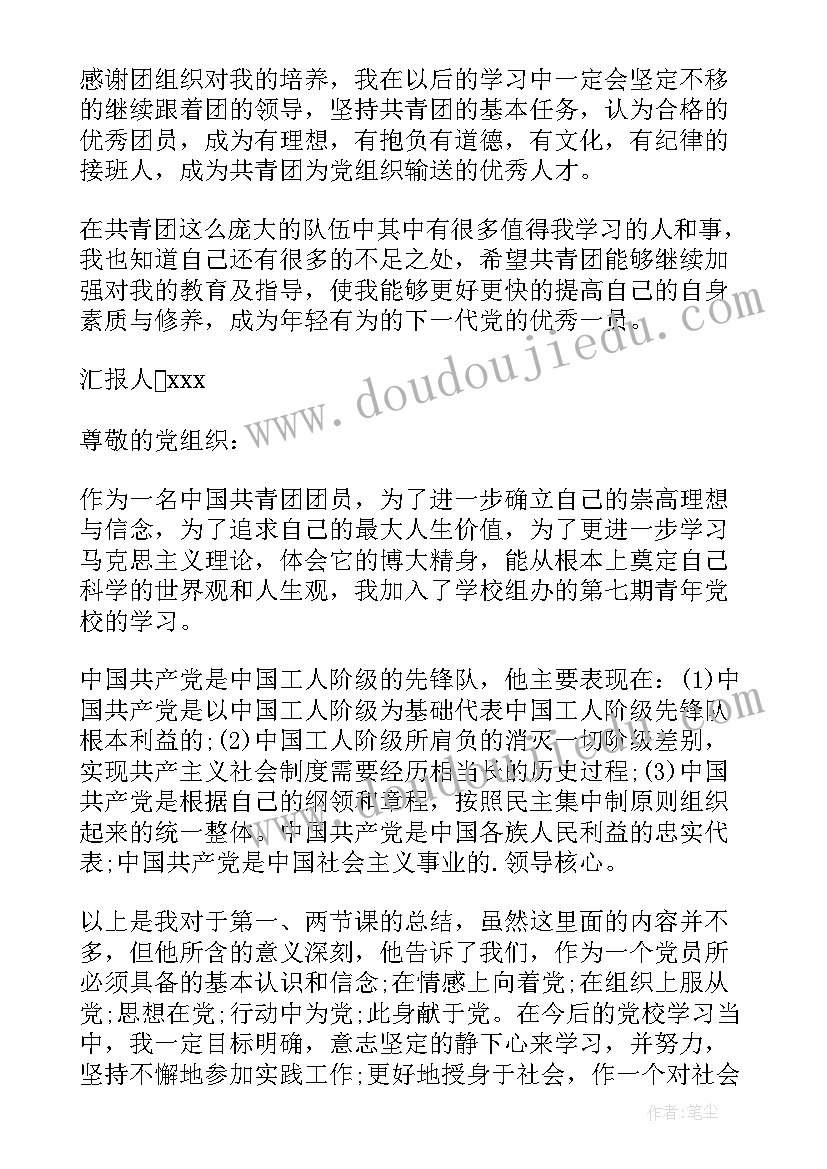 2023年团员评议的思想汇报(精选10篇)