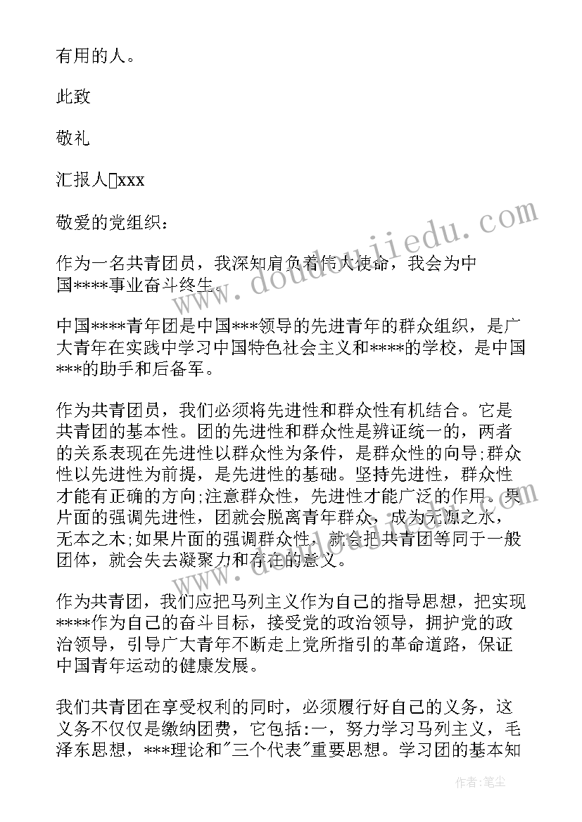 2023年团员评议的思想汇报(精选10篇)