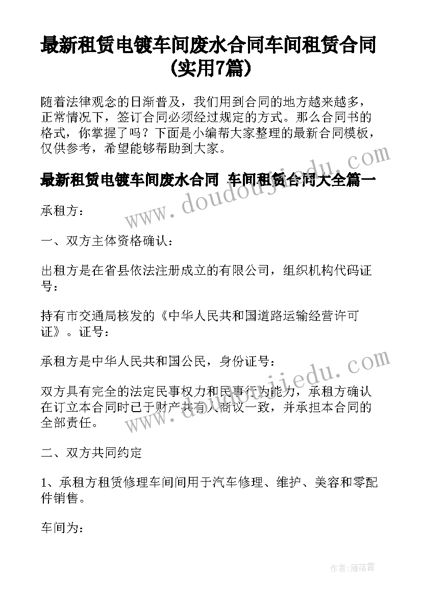 最新租赁电镀车间废水合同 车间租赁合同(实用7篇)