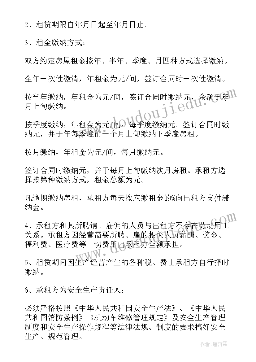 最新租赁电镀车间废水合同 车间租赁合同(实用7篇)