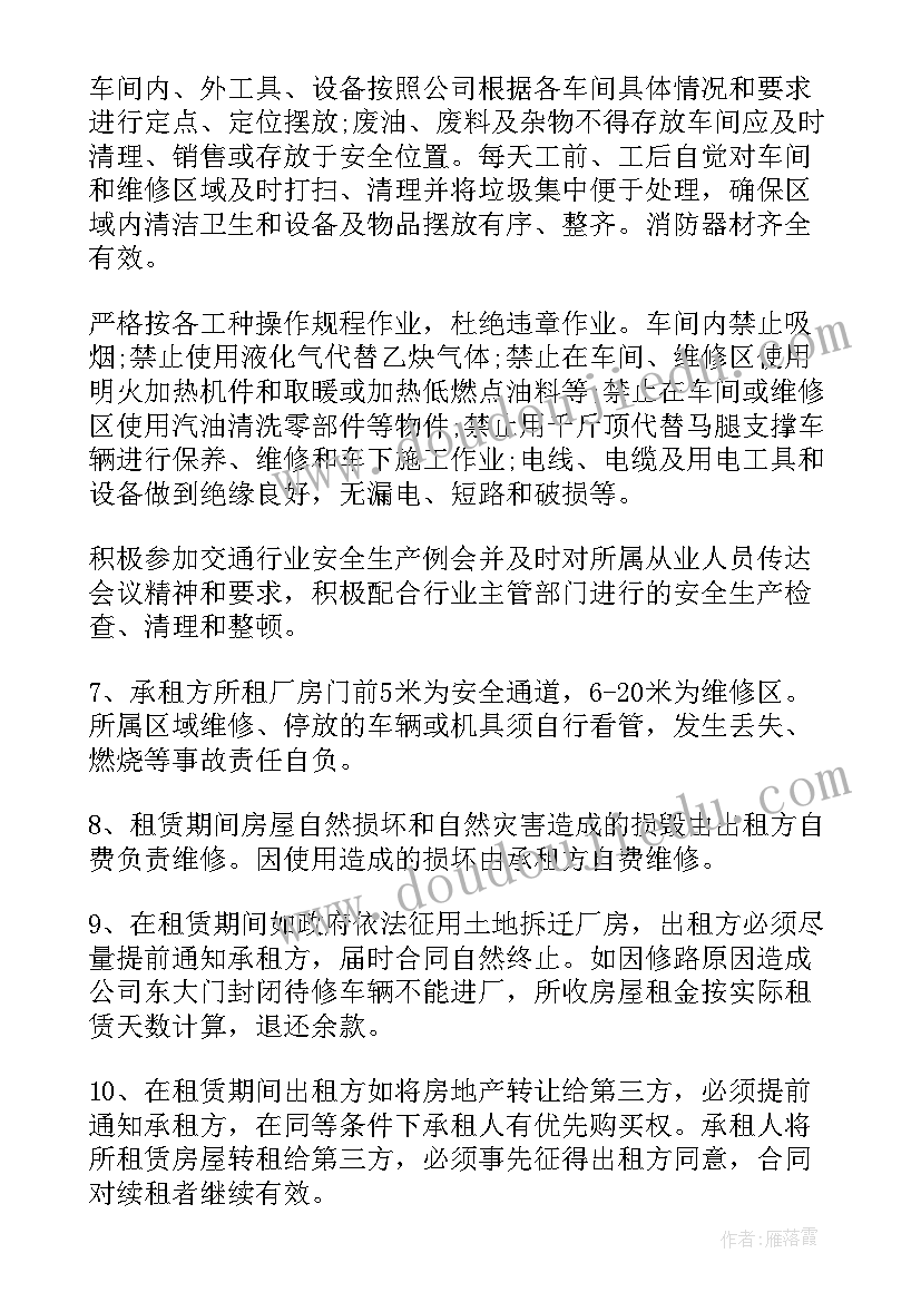 最新租赁电镀车间废水合同 车间租赁合同(实用7篇)