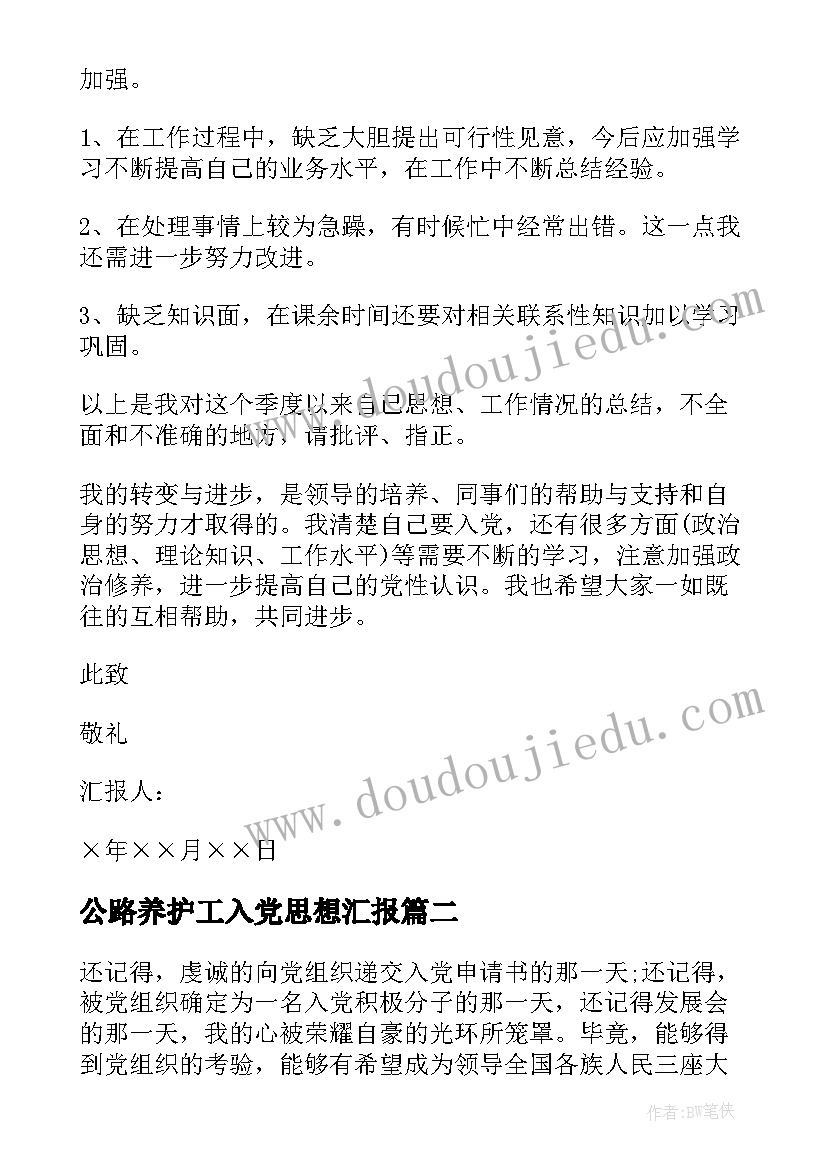 2023年公路养护工入党思想汇报(优秀5篇)