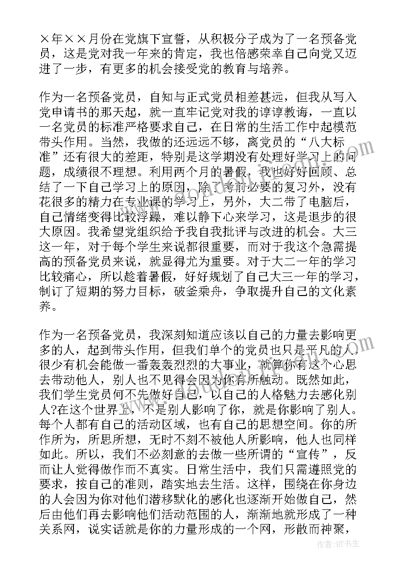 2023年预备党员思想汇报放入档案吗 第二季度预备党员思想汇报预备党员思想汇报(实用9篇)