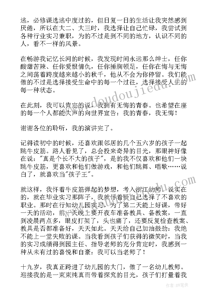 最新选择的励志演讲 选择的演讲稿(大全9篇)