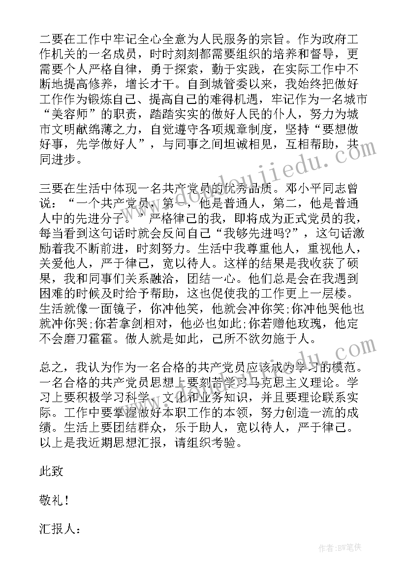 2023年药企党员思想汇报 职工工作思想汇报(实用7篇)