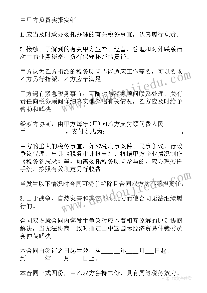 2023年信息咨询协议 二手车信息咨询合同(模板7篇)