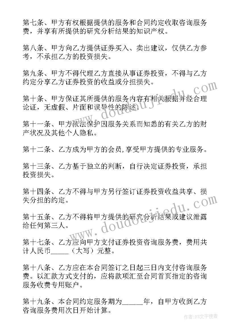 2023年信息咨询协议 二手车信息咨询合同(模板7篇)