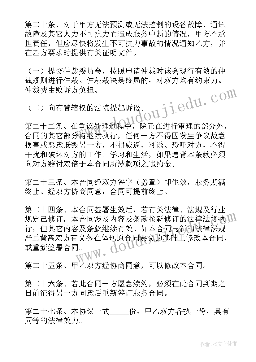 2023年信息咨询协议 二手车信息咨询合同(模板7篇)