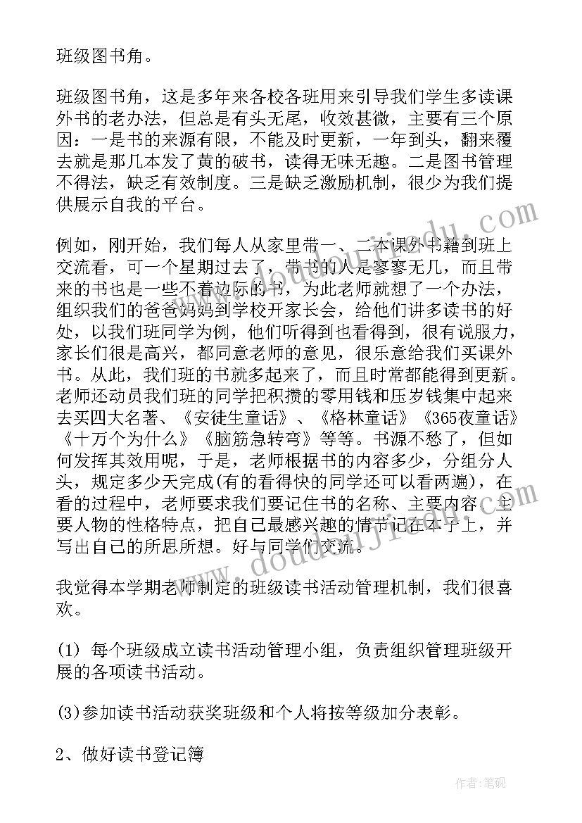 最新读书报告会发言稿一千字(大全7篇)