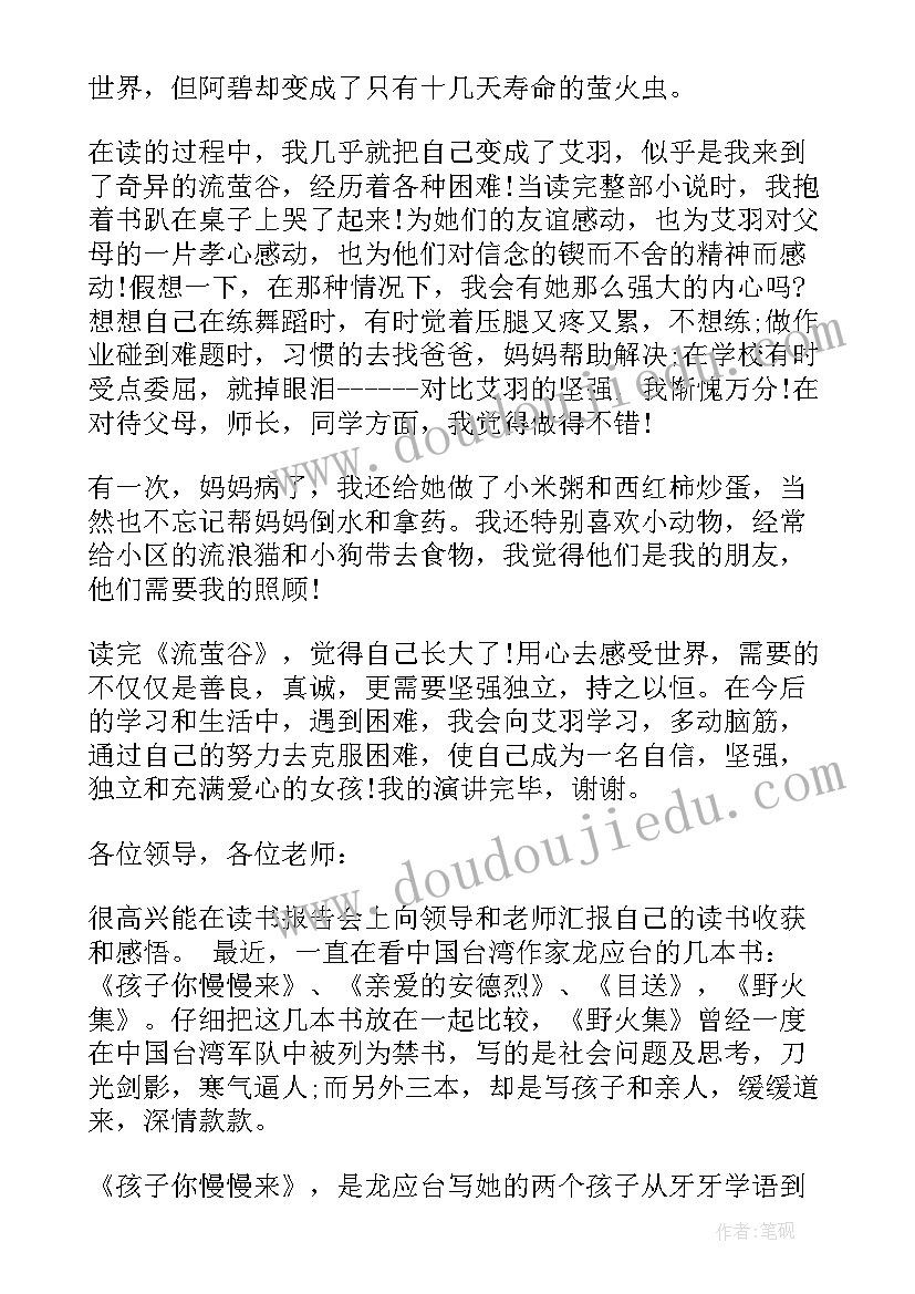 最新读书报告会发言稿一千字(大全7篇)