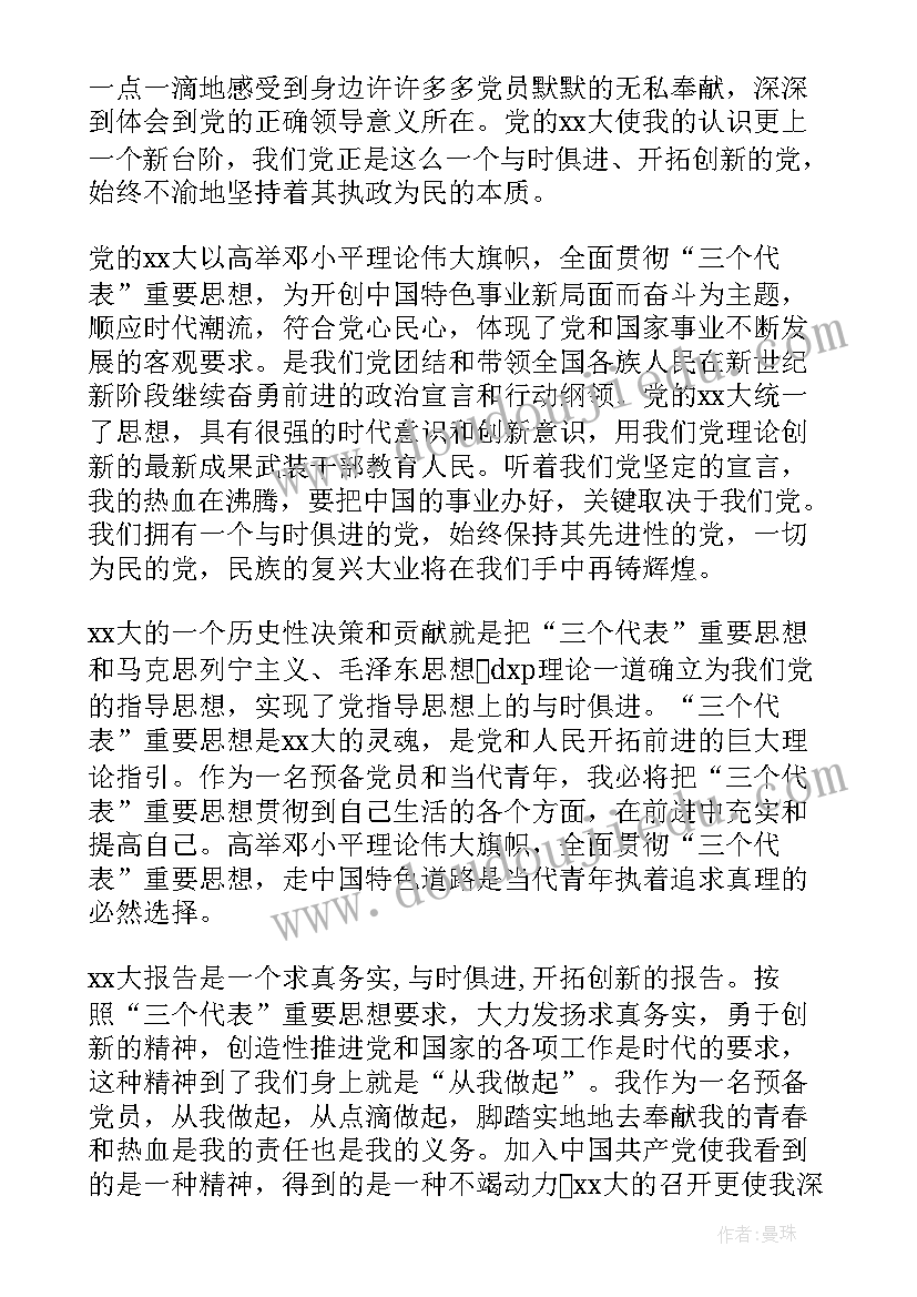 学党史思想汇报(实用8篇)