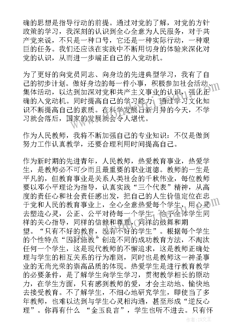 最新入党积极分子思想汇报考察意见(优秀6篇)