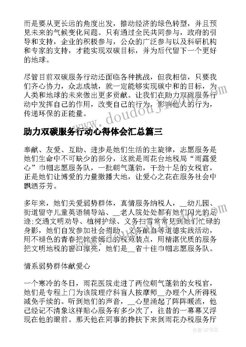 助力双碳服务行动心得体会(精选5篇)