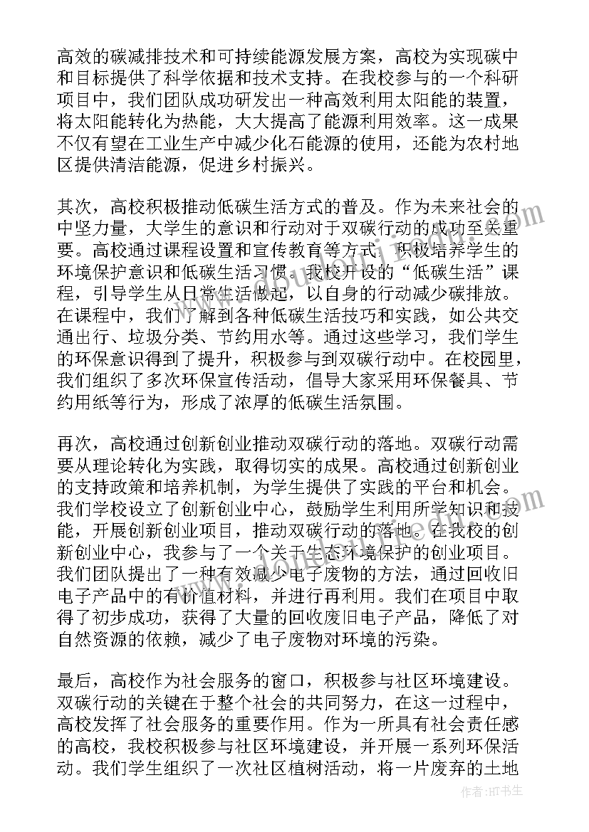 助力双碳服务行动心得体会(精选5篇)