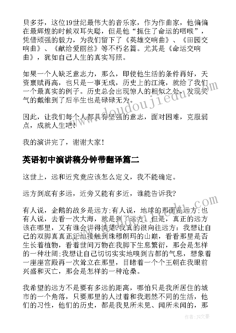 英语初中演讲稿分钟带翻译(汇总10篇)