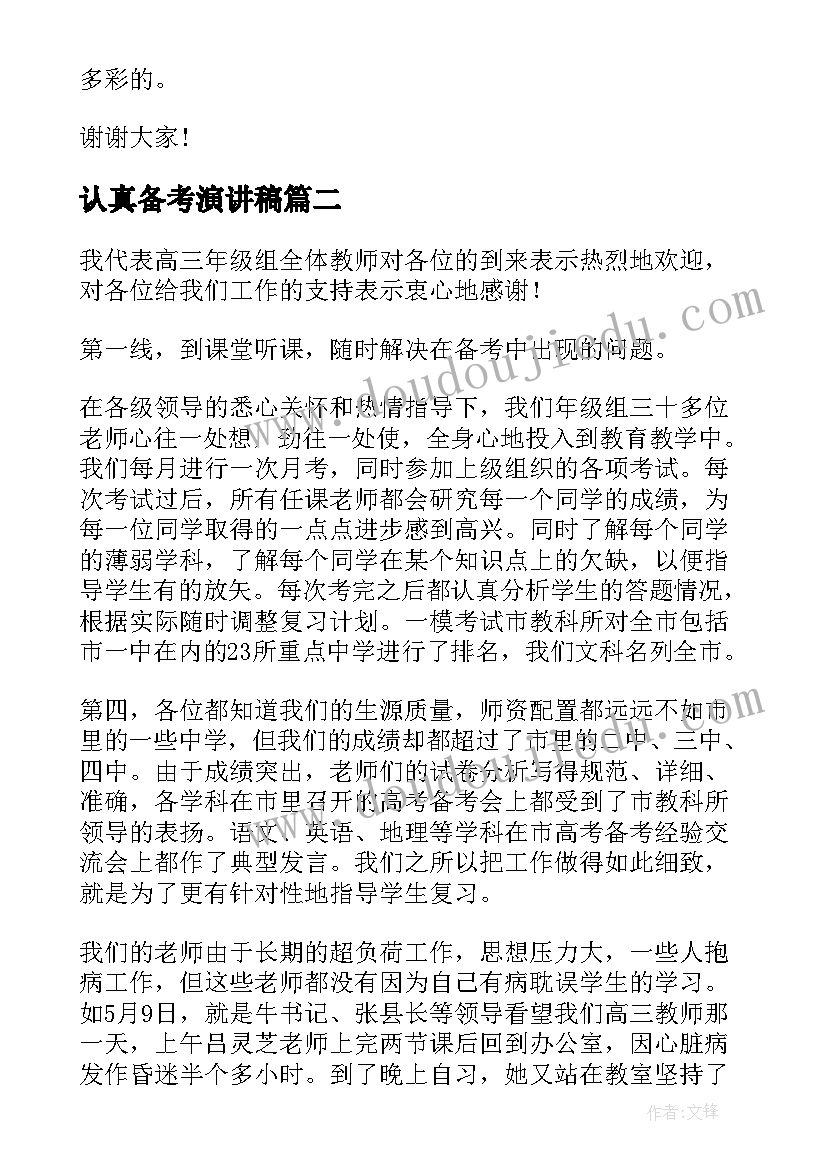 认真备考演讲稿 期中备考演讲稿(通用10篇)