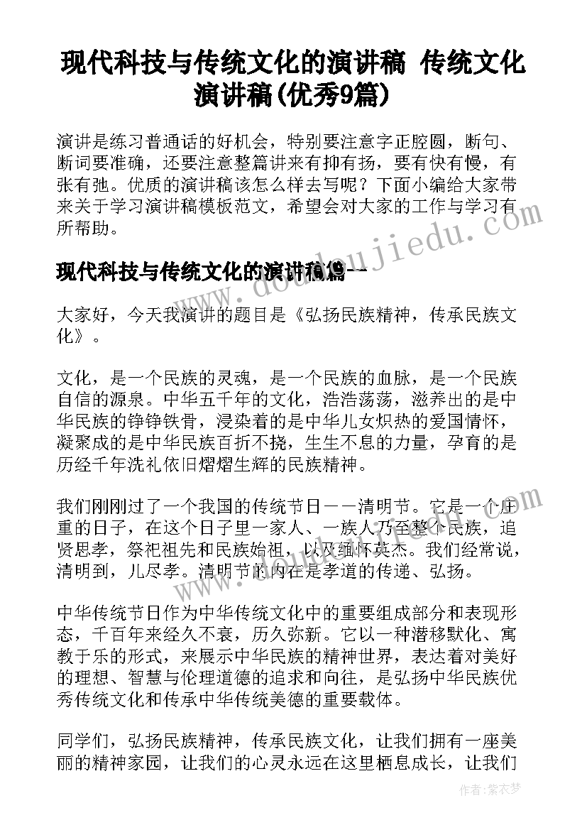 现代科技与传统文化的演讲稿 传统文化演讲稿(优秀9篇)