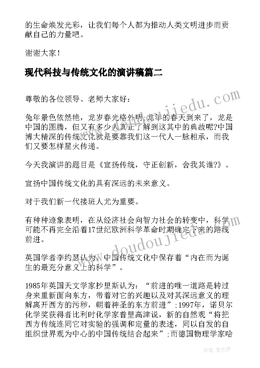 现代科技与传统文化的演讲稿 传统文化演讲稿(优秀9篇)