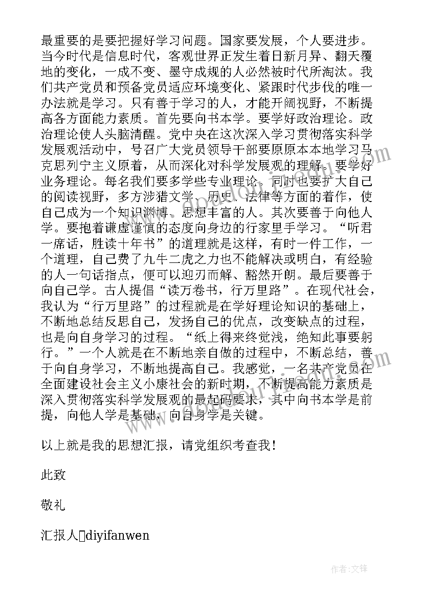 入党思想汇报结合党史 写入党思想汇报(模板6篇)