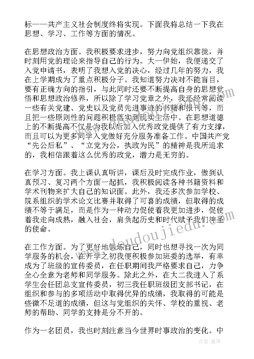 2023年社会事务口思想汇报(通用9篇)