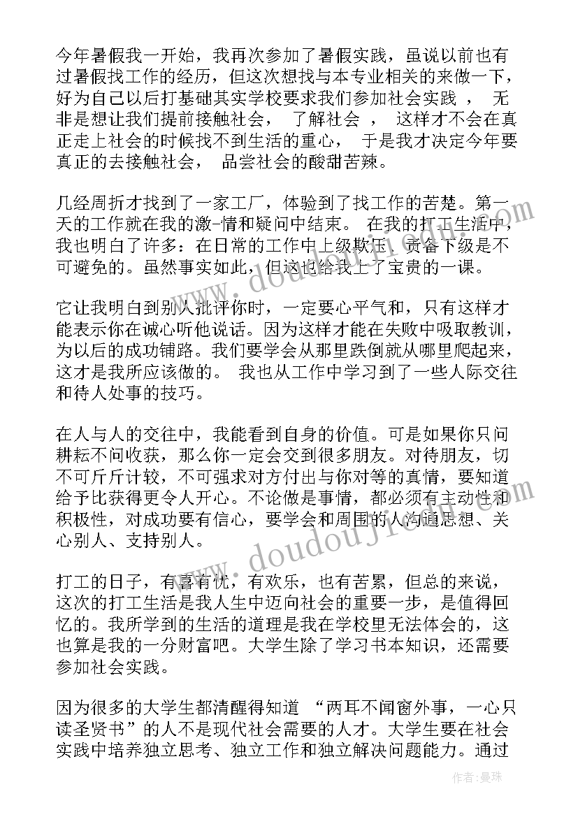 2023年社会事务口思想汇报(通用9篇)