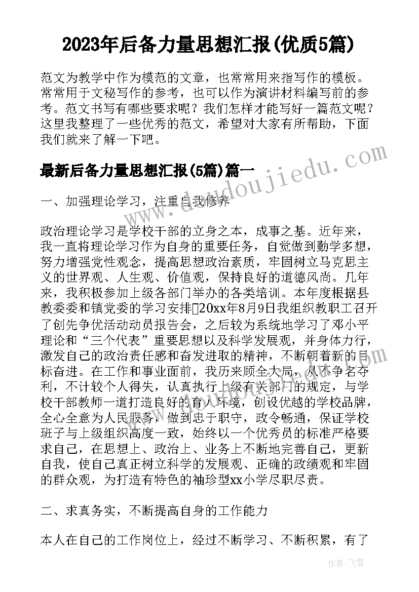 2023年生态文明建设调研情况总结和结论 郎溪生态文明调研报告(大全5篇)