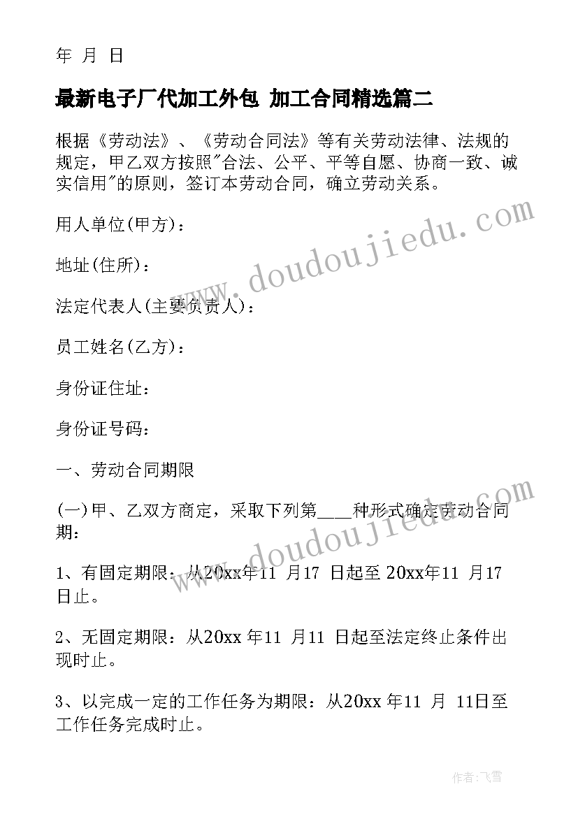 2023年电子厂代加工外包 加工合同(精选7篇)