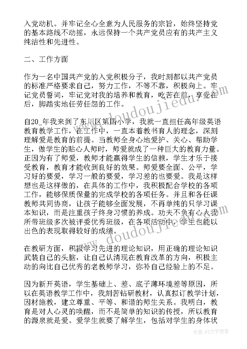 2023年群众教师的思想汇报材料(大全5篇)