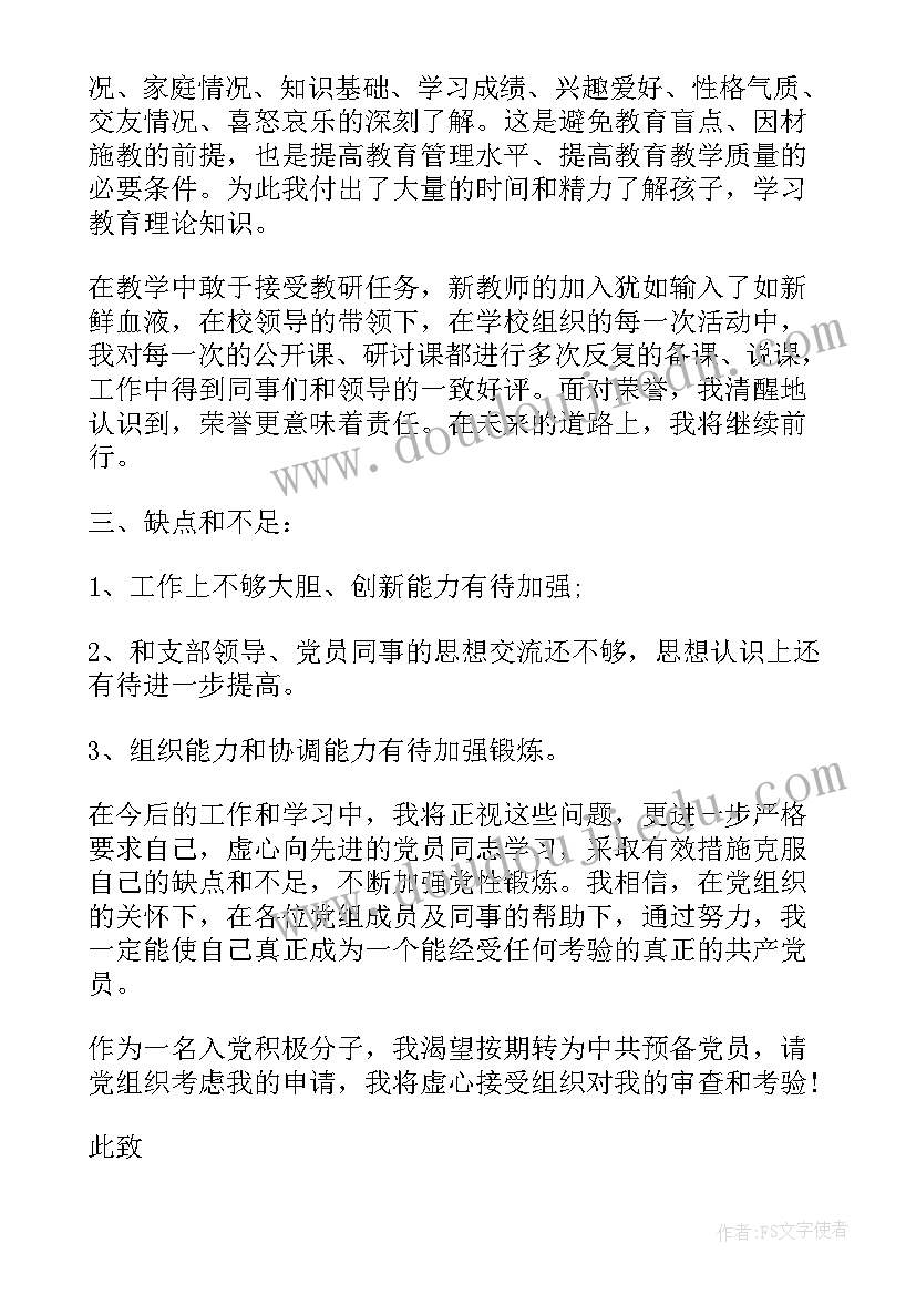 2023年群众教师的思想汇报材料(大全5篇)