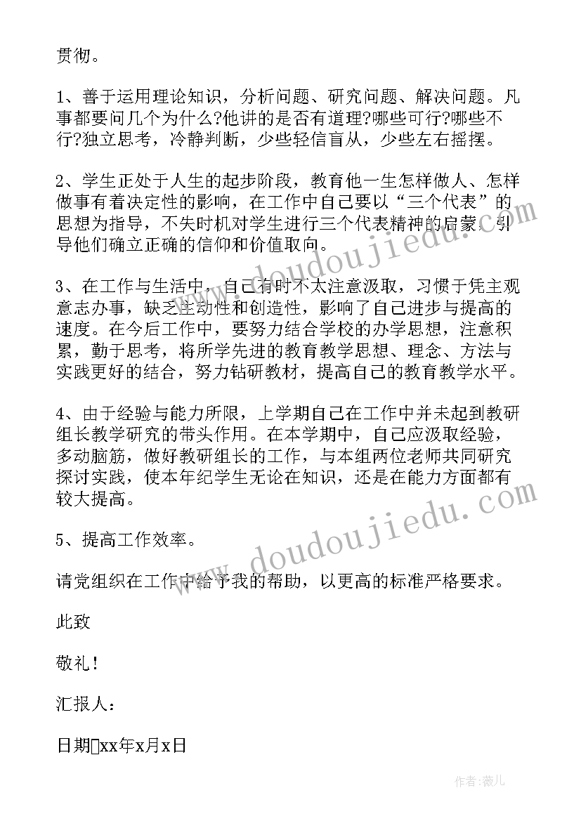 2023年退休教师党员思想汇报(实用10篇)