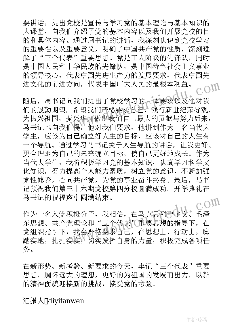 最新思想汇报和两种入党材料 入党思想汇报大学生党员入党思想汇报材料(精选5篇)