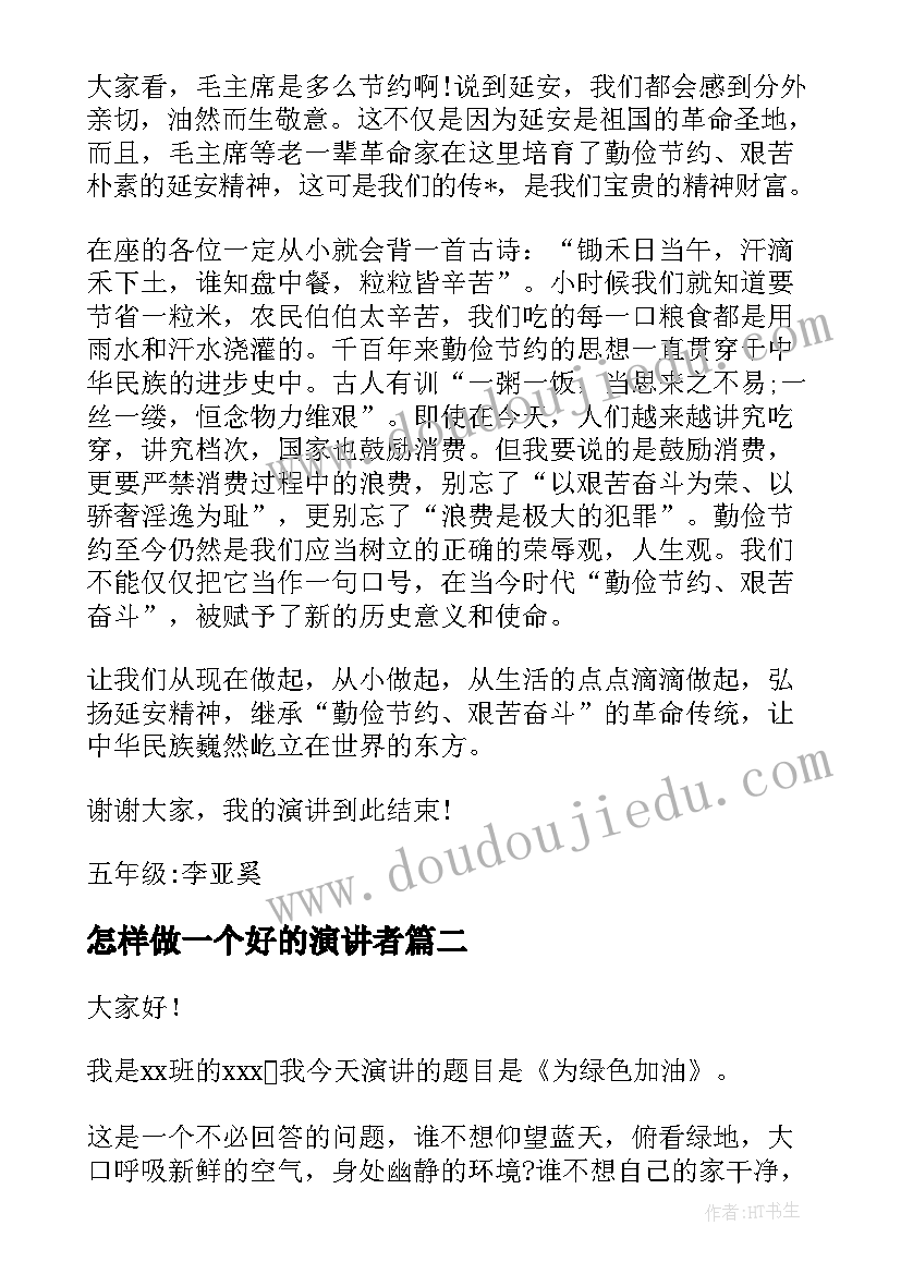 最新怎样做一个好的演讲者 怎样勤俭节约演讲稿(实用9篇)