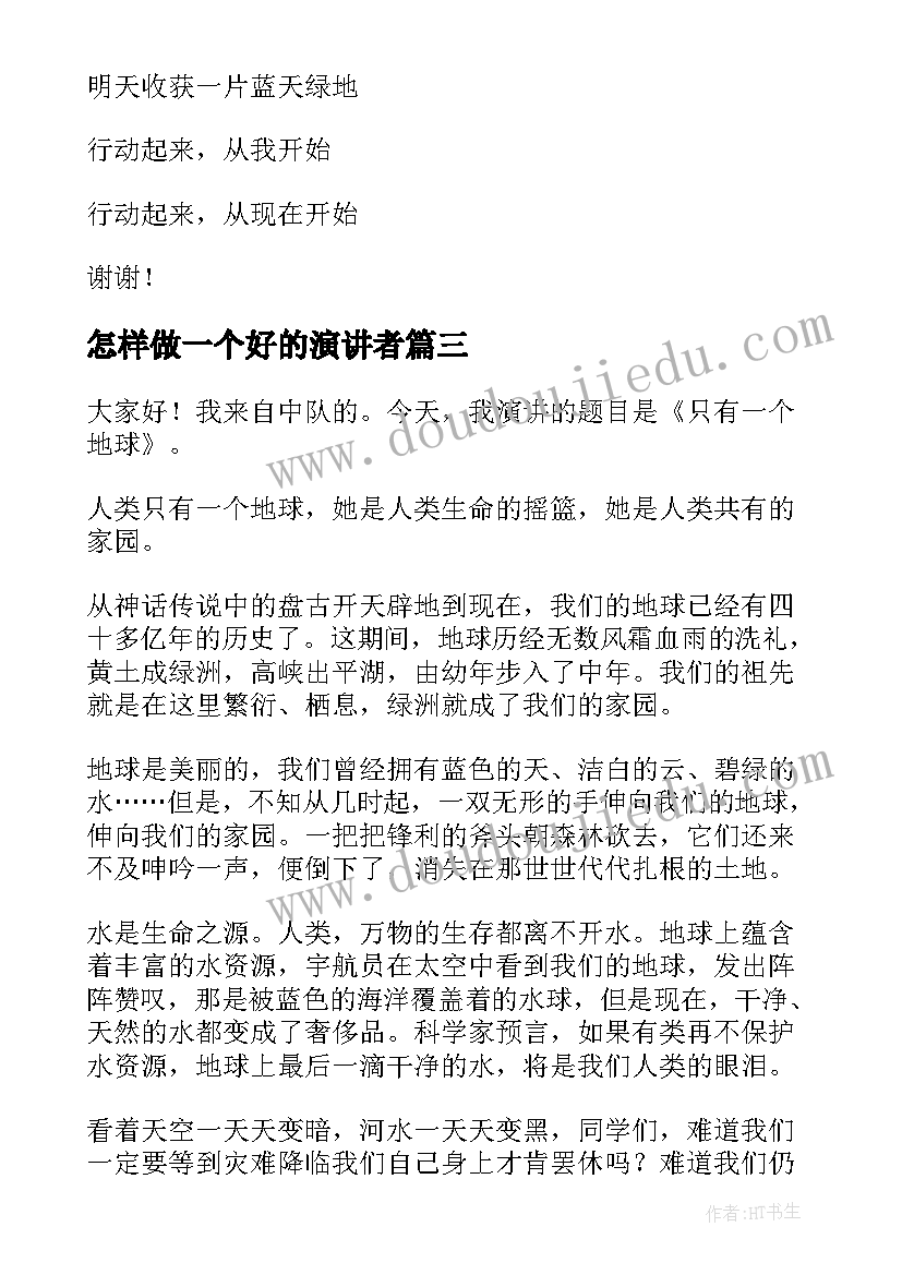 最新怎样做一个好的演讲者 怎样勤俭节约演讲稿(实用9篇)