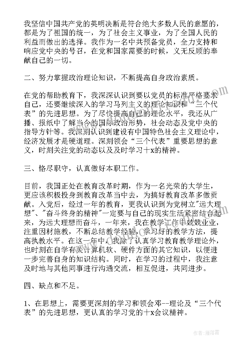 2023年电力公司预备党员思想汇报(精选9篇)