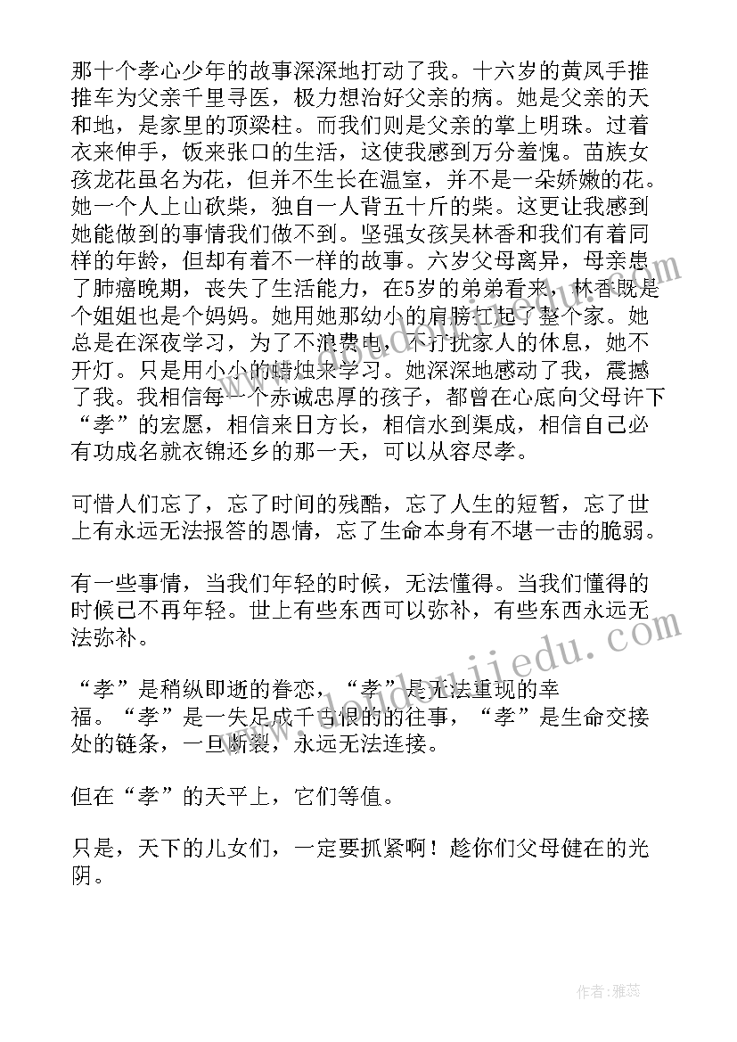 寻找最美少年心得体会 寻找最美孝心少年(汇总7篇)