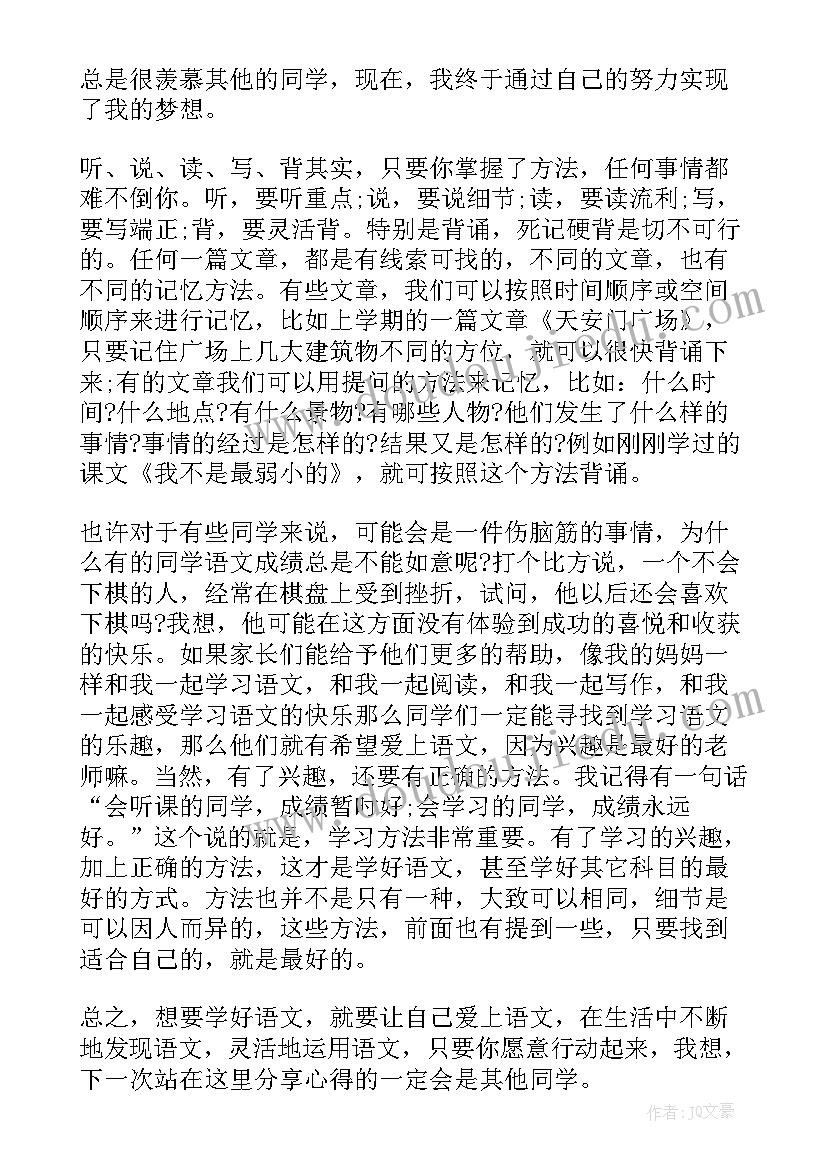 四年级学生演讲稿感恩老师 四年级演讲稿(实用9篇)