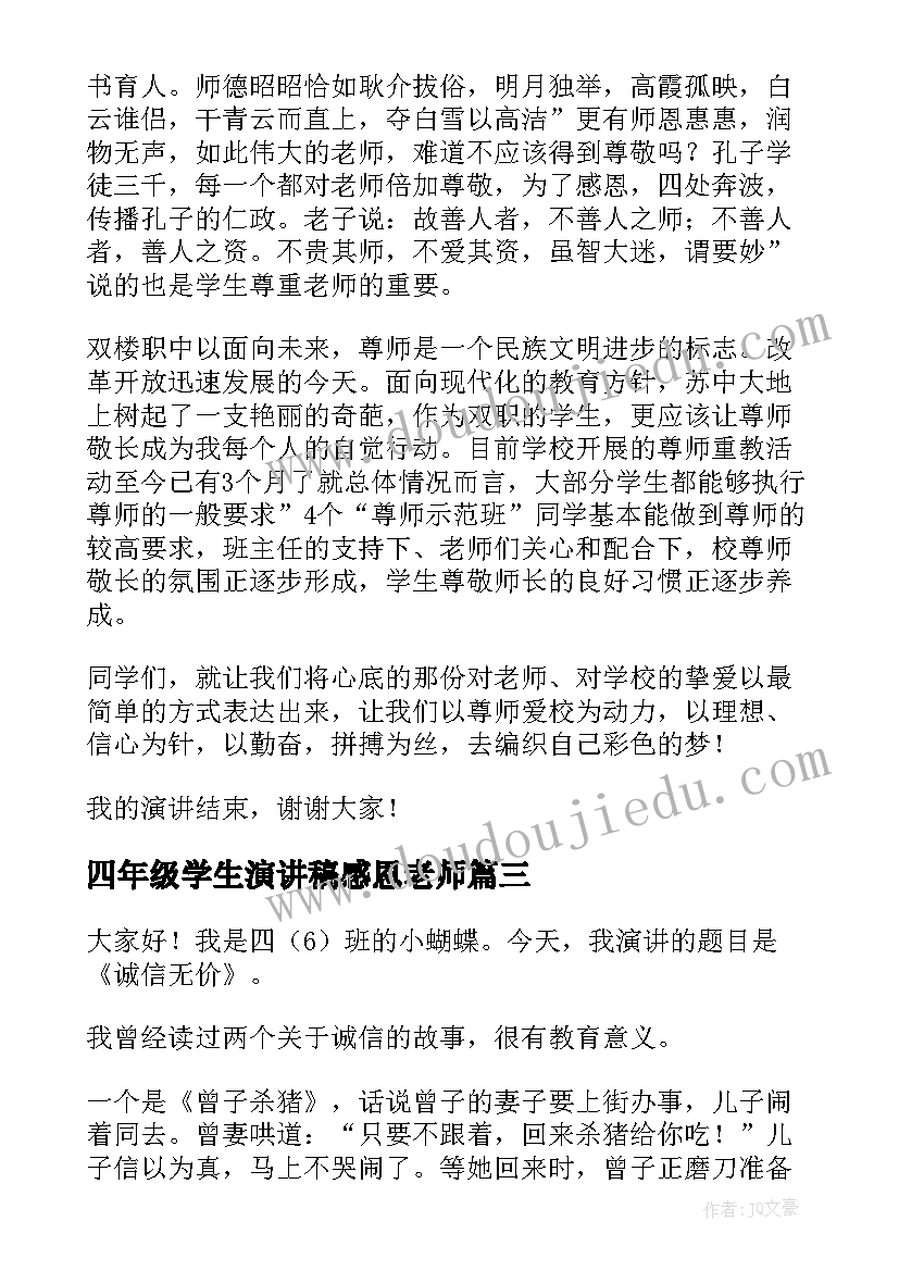 四年级学生演讲稿感恩老师 四年级演讲稿(实用9篇)