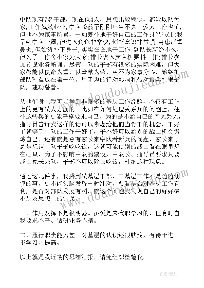 2023年部队驾驶员培训思想汇报(实用6篇)