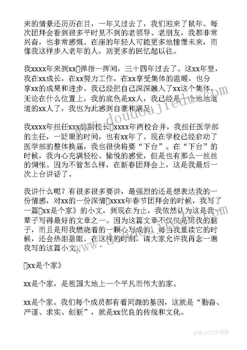 最新迎新春写春联活动演讲稿(实用8篇)