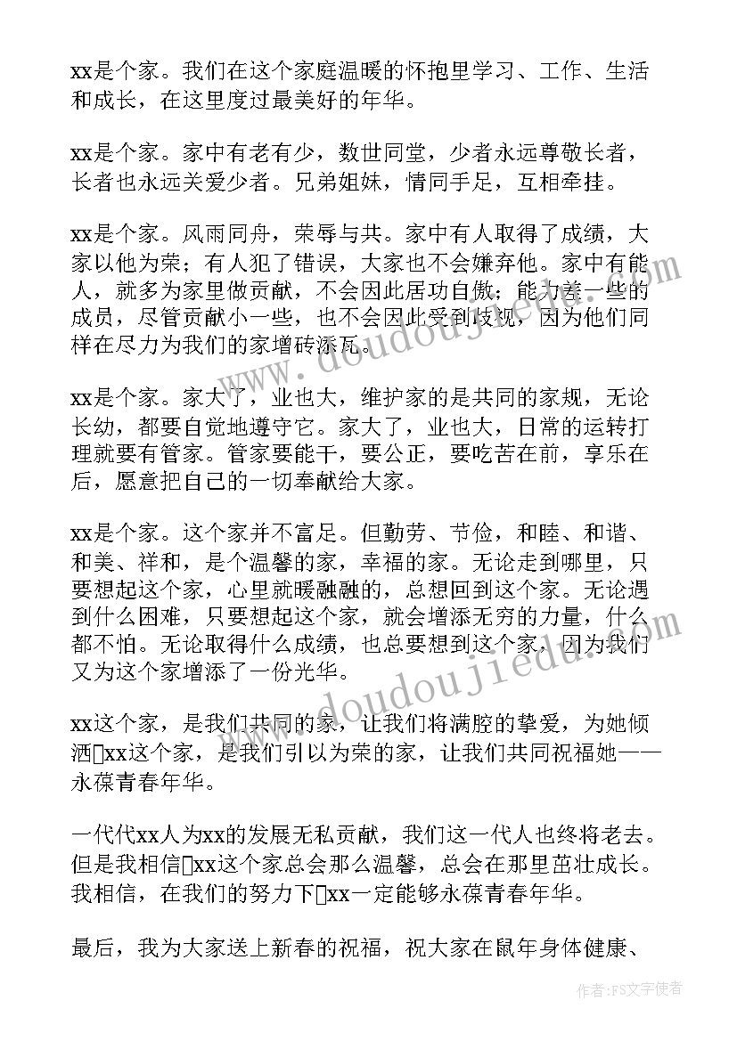 最新迎新春写春联活动演讲稿(实用8篇)