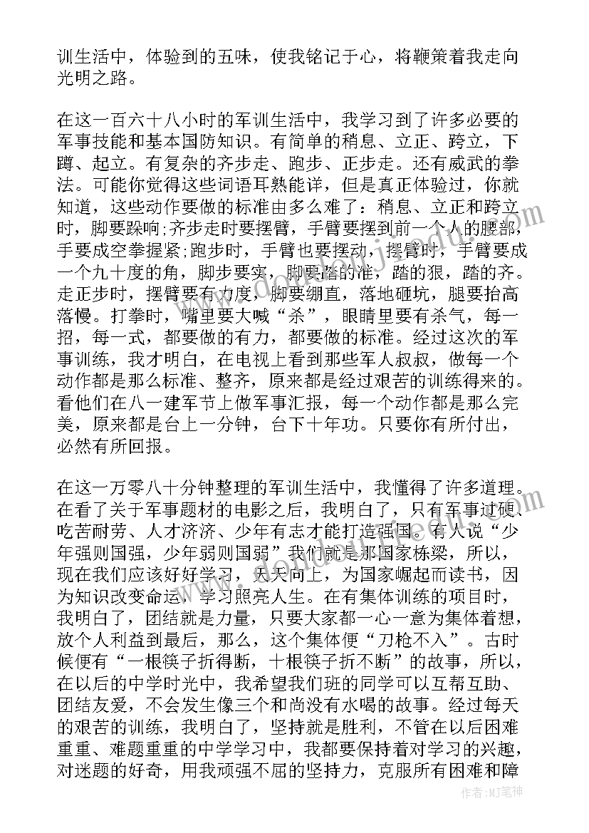 最新军训政治思想汇报 军训思想汇报(精选5篇)