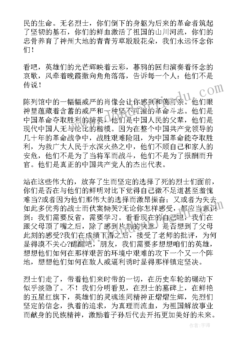 追忆先烈事迹 三分钟演讲稿(实用10篇)