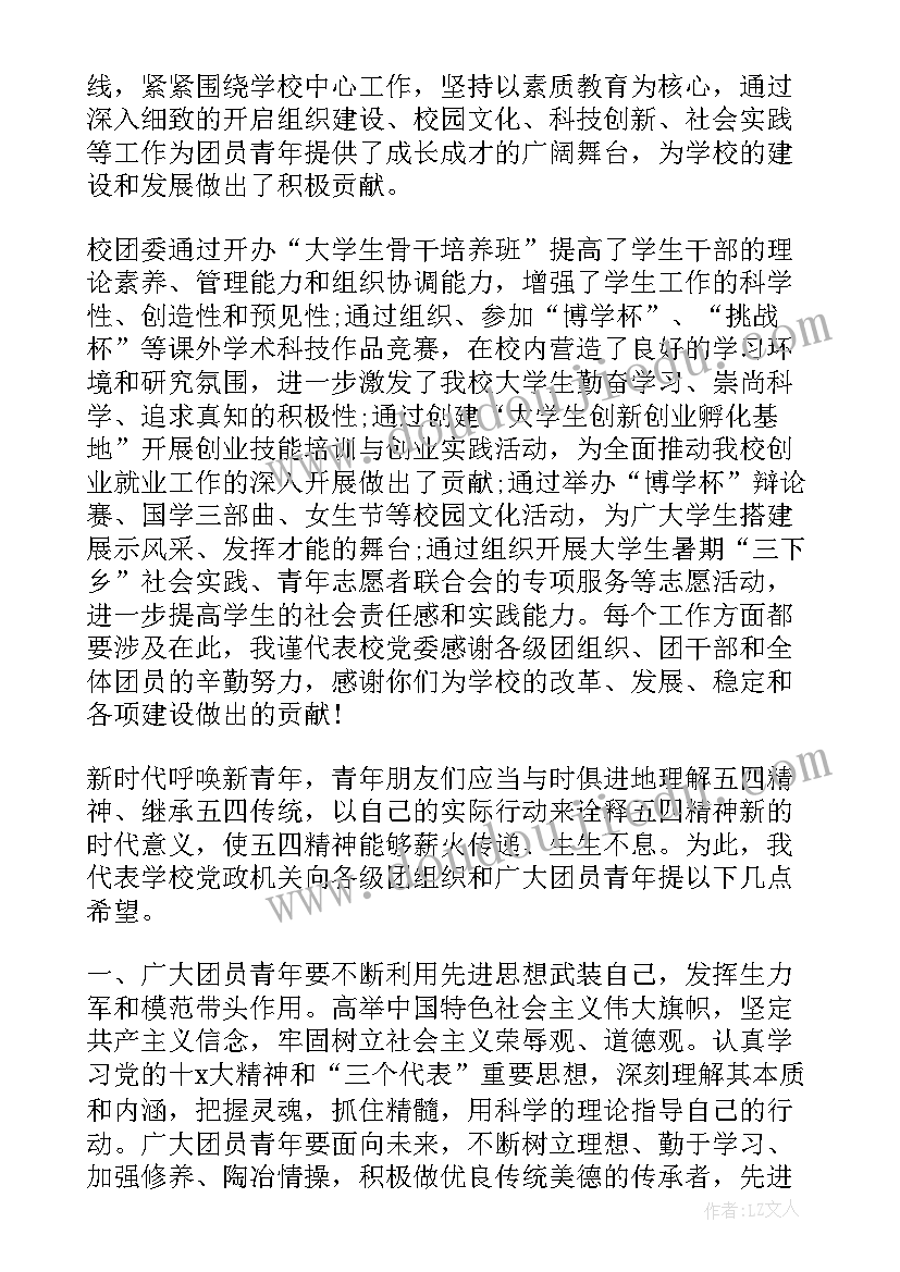 最新五四表彰心得体会 五四青年节的思想汇报(优质5篇)